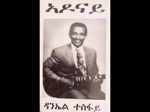 ዳንኤል ተስፋይ ቊ2 ኣልቡም ኣዶናይ 1995 Daniel Tesfai Album 2 ADONAI
