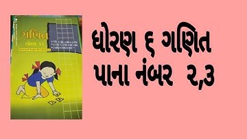 ધોરણ 6 ગણિત પ્રકરણ 1 સંખ્યા પરિચય,પ્રયત્ન કરો પાના નંબર 2 અને 3 standard 6 maths NCERT new course