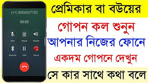 প্রেমিকার মোবাইলের call নিয়ে আসুন আপনার মোবাইলে | Phone Call Secret Tricks 2021