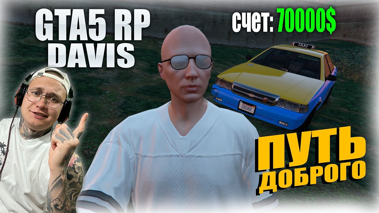 ПУТЬ С НУЛЯ GTA 5 RP СТРИМ СЕРВЕР DAVIS STREAM GTA 5 RP #gta5rp - YouTube