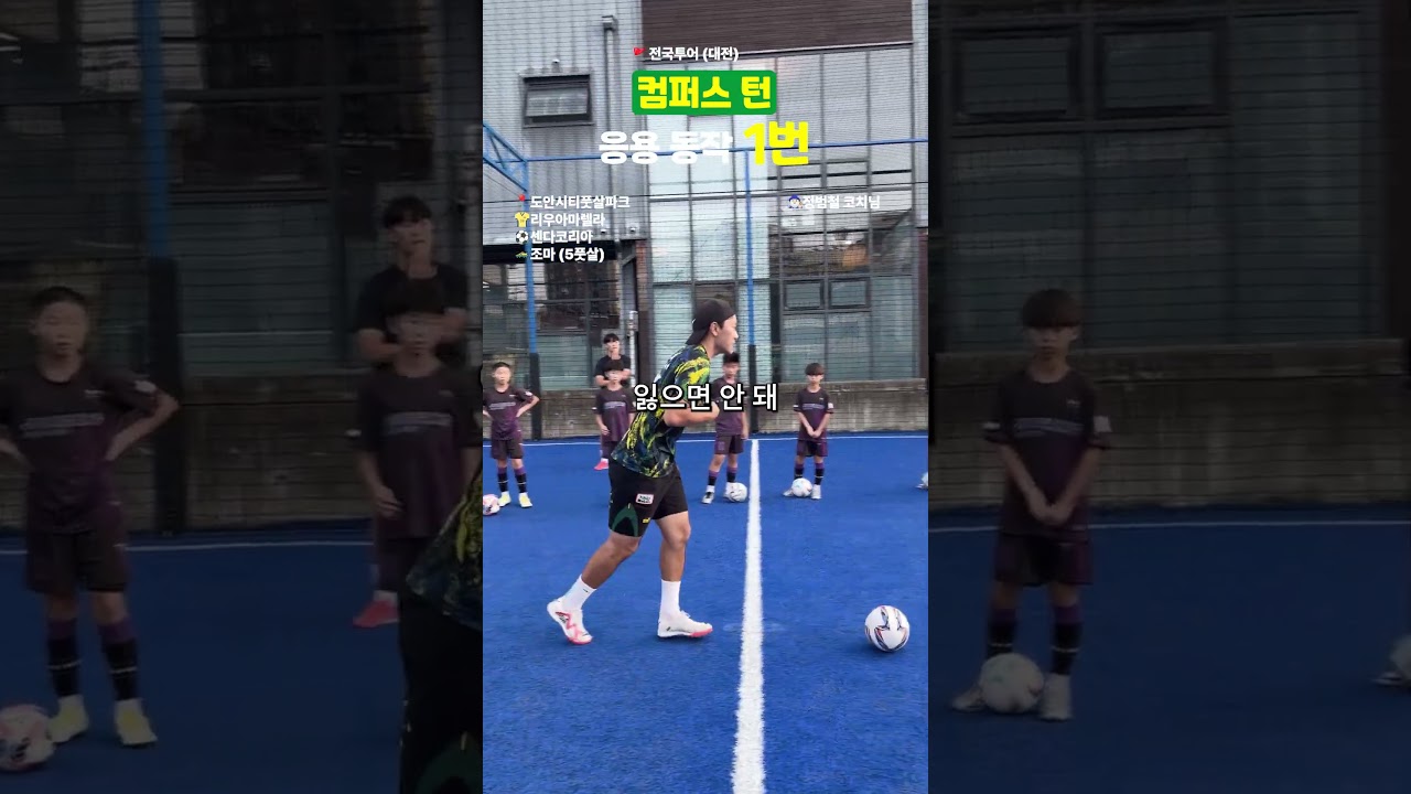 🇧🇷컴퍼스턴 응용 1번⚽️ 