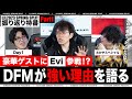 [LJL振り返り特番]豪華ゲストにEvi参戦！LECについてやSPRING優勝したDFMの強さの秘訣について語る！[1/3]