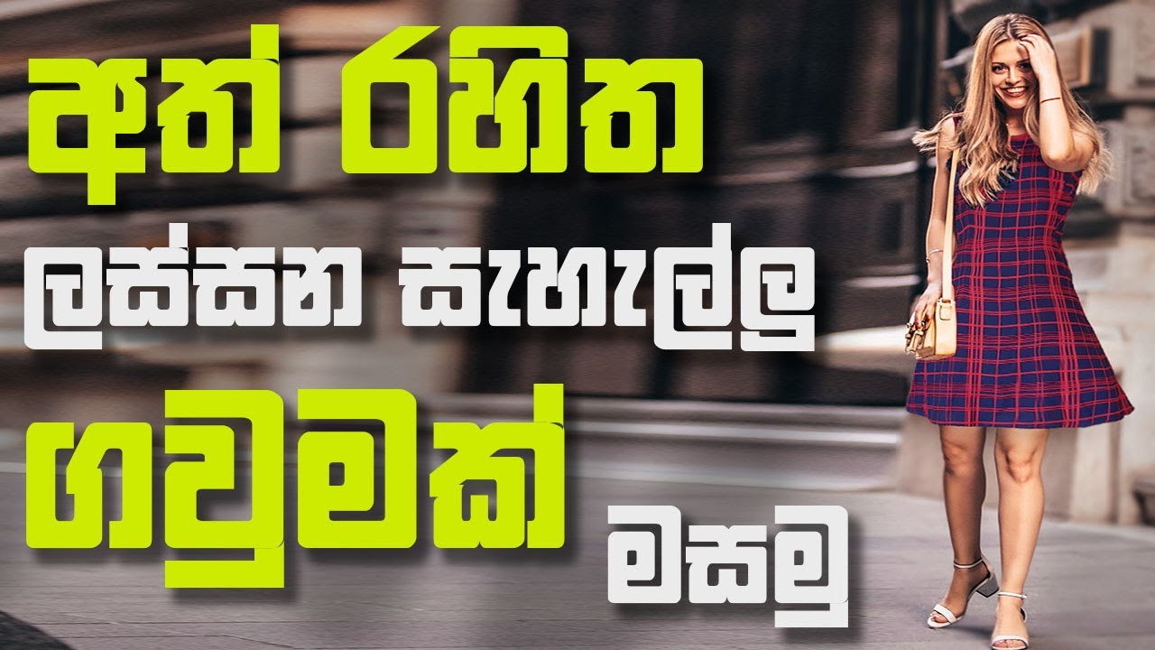 අත් රහිත ලස්සන සැහැල්ලු ගවුමක් මහමු | How to sew a beautiful sleeveless light frock | mahum wilasith