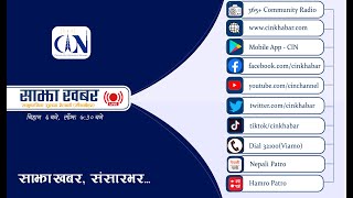 Sajha Khabar 2081 2081 Jesth 04 Evening 7:30 PM | News | CIN | ACORAB |