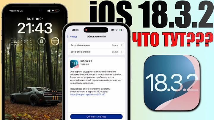 iOS 18.3.2 обновление! Что нового iOS 18.3.2? Полный обзор iOS 18.3.2, батарея, стоит ли ставить