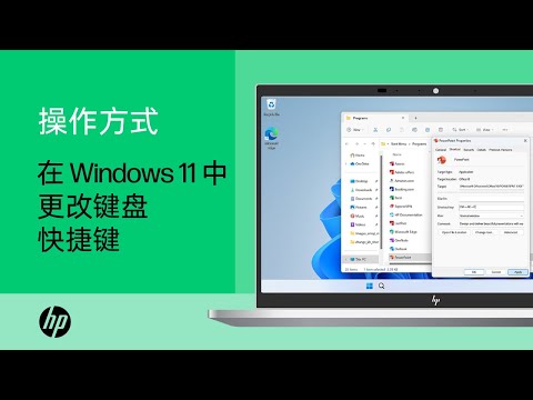 如何在 Windows 11 中更改键盘快捷键 | 产品类别 | HP Support