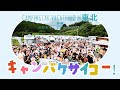 キャンバケ初参加✨キャンピングカーバケーション in 東北に参加してきました‼️