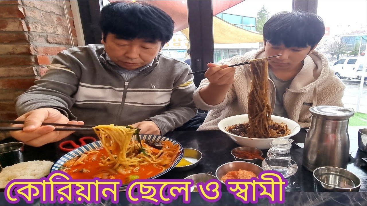 কোরিয়ান ছেলের সাথে আমরা খেতে গেলাম Restaurant / Korean husband and Bangladeshi Wife /Kalpona S.Korea