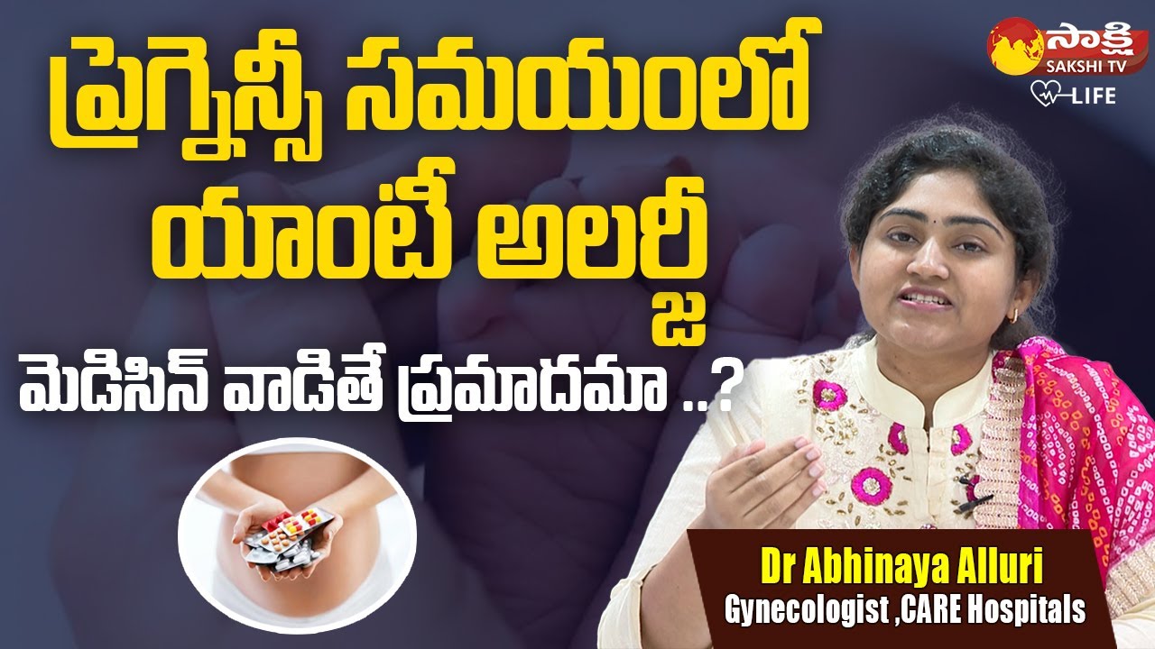 Safe And Unsafe Anti Allergy Medicine For Pregnant Women Dr. Abhinaya Alluri life.sakshi