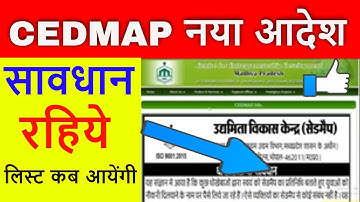 Cedmap का नया आदेश क्‍या आया जाने CEDMAP 2022 jobs में क्‍या क्‍या सावधानियां रखना है