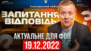 Чи нараховують зараз штрафи за невчасні звіти чи податки? Переплата по ЄСВ? Податкова амністія і ін