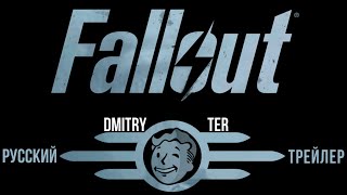 Fallout 2023 (Русский Трейлер 4 Сезона) | Озвучка От Dmitry Ter
