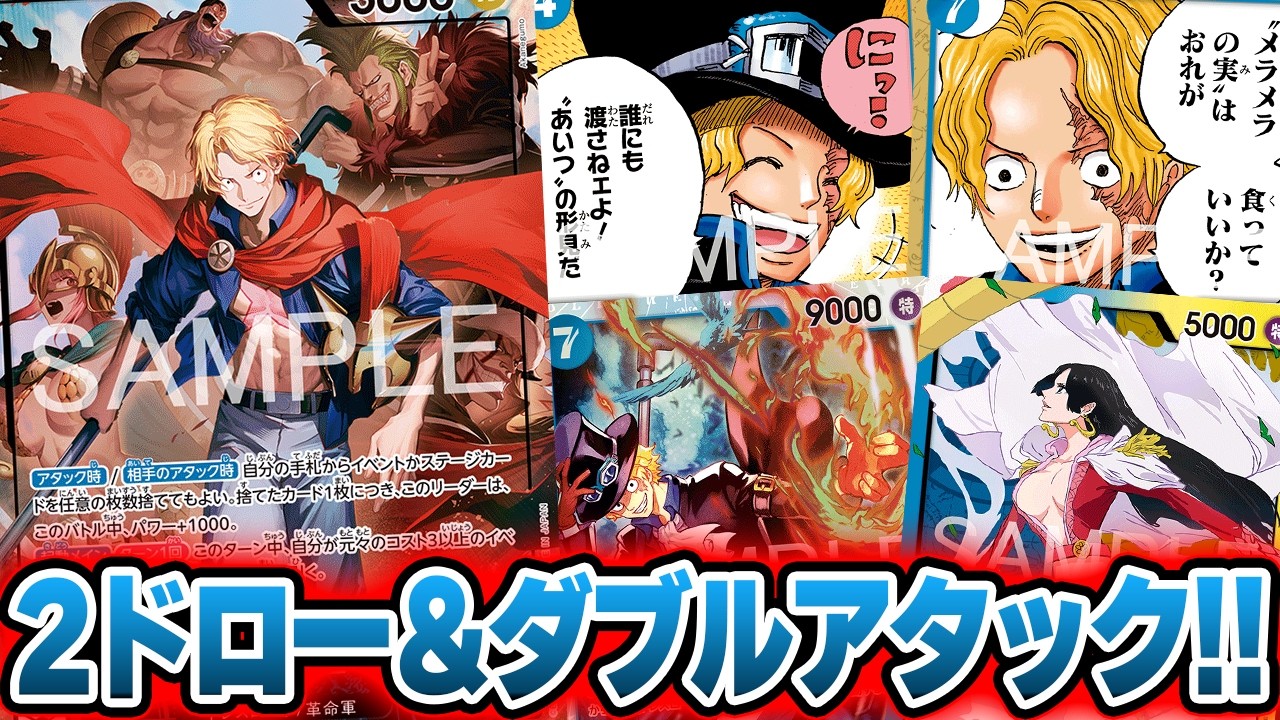 【ワンピースカード/対戦】ダブルアタックを付与し、ドンを使わずイベントを捨ててパワーあげ！『赤青ルーシー vs 青黄ハンコック』【スタンダードバトル/15弾環境/竜のしっぽ】