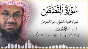 د سعود الشريم يتجلى ويبدع في تلاوة تاريخية بأداء مؤثرة خلابة تلاوات ساعة كاملة