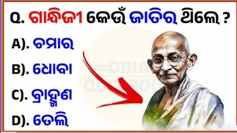 Odia Gk Questions And Answers ||General Knowledge Odia || Odia Gk Quiz ||Gk Question ||Gk Quiz 2025