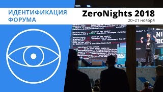 ZeroNights 2018 || Идентификация форума