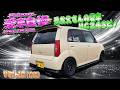 アクスル入って乗り心地快適！日産ピノ！軽のマニュアル経済的で面白いぞ！ 愛車自慢2026 Vol.12 (後編)