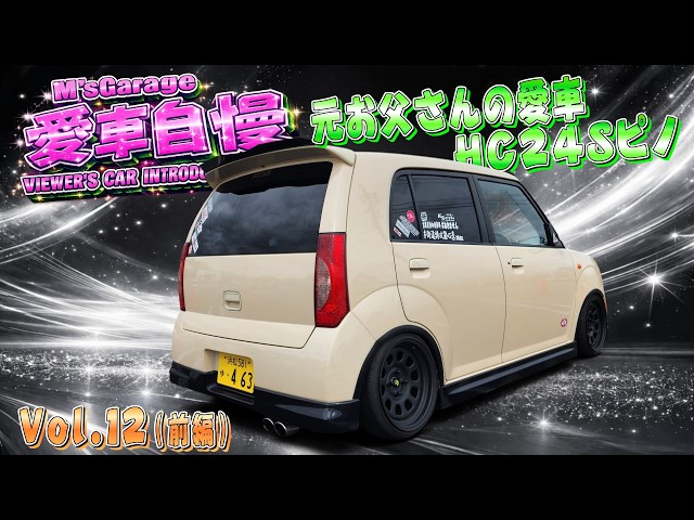 アクスル入って乗り心地快適！日産ピノ！軽のマニュアル経済的で面白いぞ！ 愛車自慢2026 Vol.12 (後編)