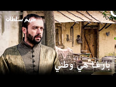 المكان الخاص بإبراهيم الذي يساوي القصور وما فيها حريم السلطان