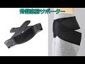 【商品紹介】骨盤底筋サポーター【尿漏れ対策】