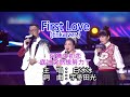 白冰冰-First Love (演歌バージョン Enka ver.)【♪KTV 左伴右唱 導唱字幕 カラオケ 노래방 (原:宇多田ヒカル)】[中文空耳] #白冰冰 #跨年晚會 #firstlove