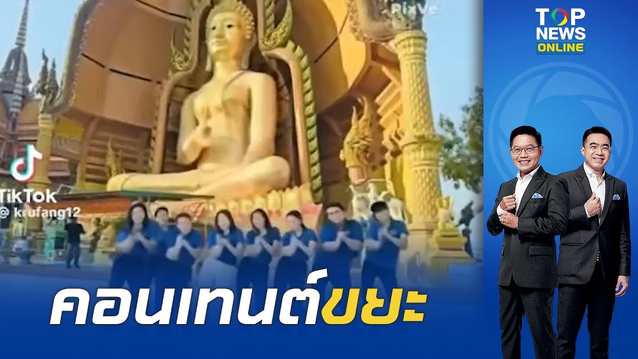 โซเชียลจวกเละ 