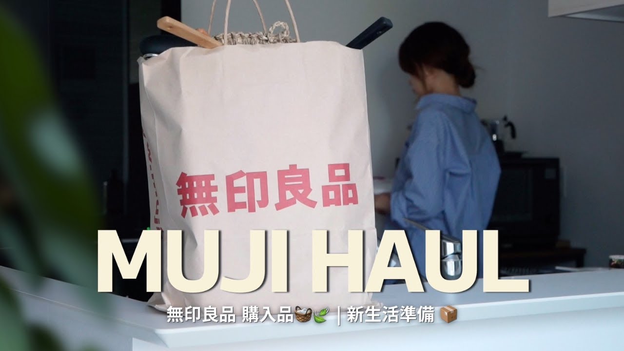 主婦が選ぶ【無印良品 | キッチンアイテム】木製ツール や整理・収納合わせて17点🍂 | 新生活に向けて、買ったもの📦 MUJI HAUL