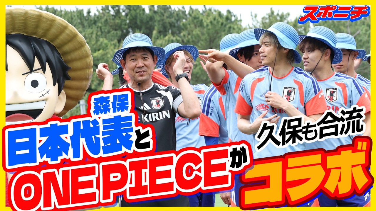 麦わら帽子 野球ユニフォーム ワンピース 森保ジャパンが麦わらの一味