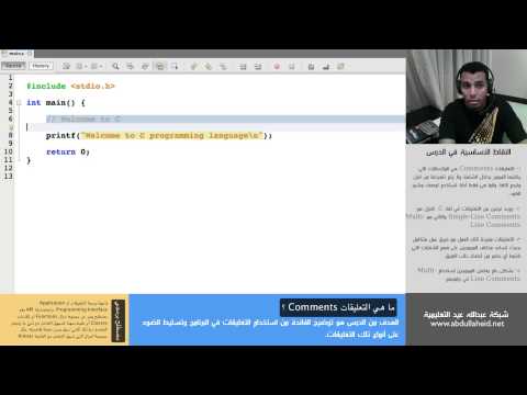 ٤- ماهي التعليقات Comments ؟