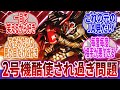 【ヱヴァンゲリヲン新劇場版】「ぶっちゃけATフィールドさえ使えればあとはどうでもいいみたいな機体いいよねwww」に対するネットの反応集