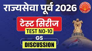 MPSC Prelims 2026 Test Discussion #mpsc #prelims #toppers #strategy