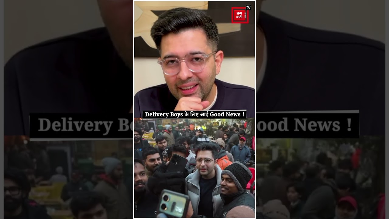 Delivery Boys के लिए आई Good News ! Raghav Chadha ने एक- एक पहलू को किया Explain,सुने