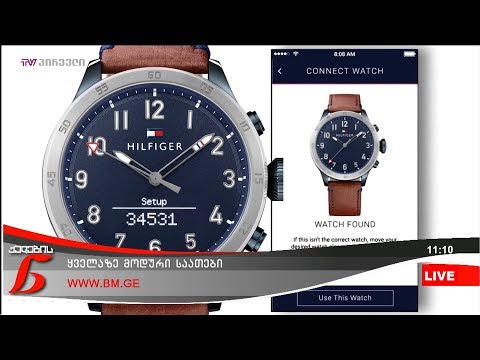 ყველაზე მოდური საათები