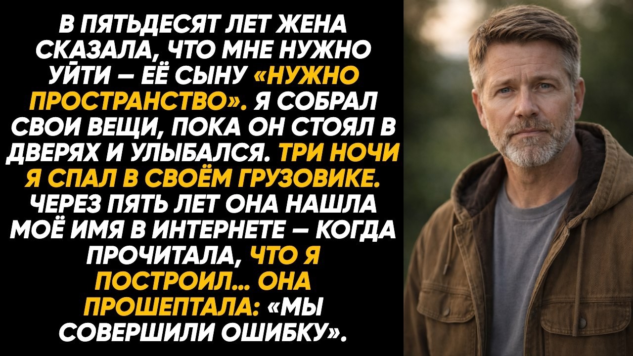 В пятьдесят жена выгнала ради сына — через пять лет она столкнулась с правдой о нём и о себе — вслух