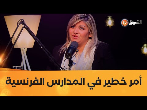 السيدة ديانا المناهج الدراسية في المدارس الفرنسية تضرب مباشرة القيم الإسلامية 