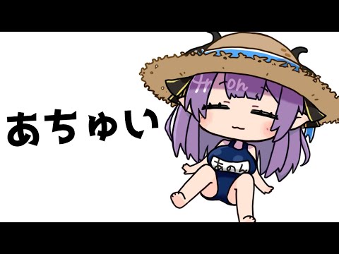 【雑談】あっちゅううううううううううううううい【VTuber/紫桃あのん/定期配信】