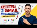 How to add another gmail account in android 📱mobile me dushra gmail account kaise banaye 🤔