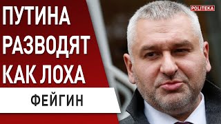 ФЕЙГИН: Запад ПОНЯЛ: путин - неадекват! Соловьёву тревожно! Гиркин шокировал - это игры ФСБ! видео