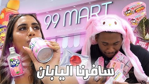 رحنا لأكبر محل آسيوي في الامارات😂🇦🇪 شوفوا وش لقينا‼️