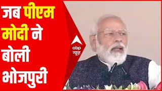 Gorakhpur पहुंचे PM Modi बोलने लगे Bhojpuri, CM Yogi ने तालियों से किया स्वागत