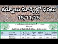 15 November 2025| Kurnool market rate
