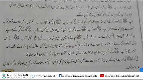 Class 4 Urdu | Chapter Affwo dar Guzar  عفو و درگزر | Month of August | MFS Online