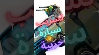 مركبة حربية قادمة في فورت نايت \fortnite