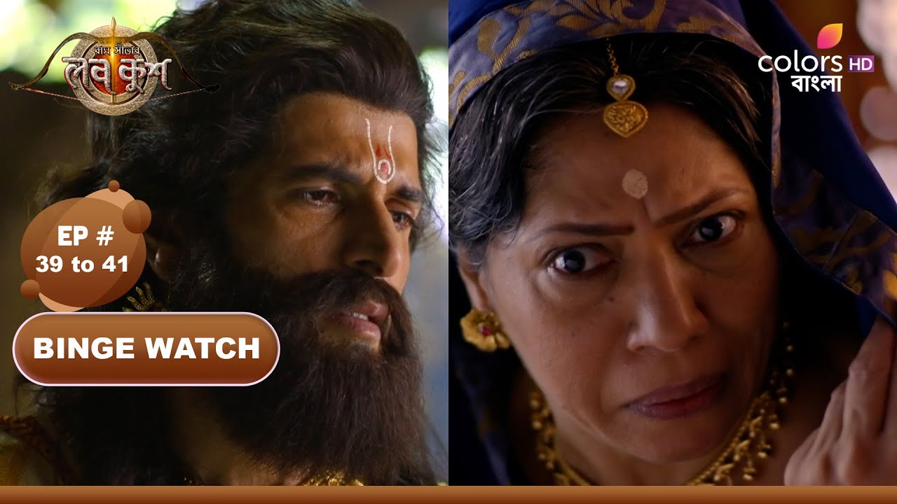 Ram Sita-r Luv Kush | রাম সীতা-র লভ কুশ | Ep 39 To 41 | রাম অভিশাপের কথা জানতে চায়