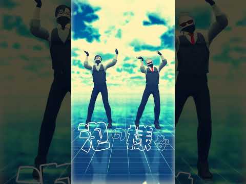 【#VeZaGTA】歪ませコンビでBubblin #VeZaFA #Short #mmdshorts