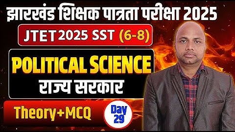 Political Science राज्य सरकार | jtet 6 to 8 sst live class | jharkhand tet social science live class