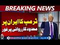 Trump Considers Limited Action on Iran | Military Targets Possible | WSJ Report - Aaj Pakistan News