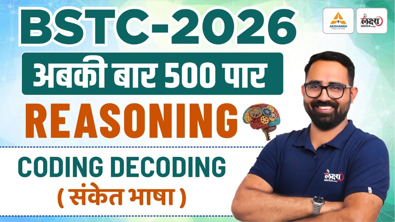BSTC 2026 Reasoning Classes | BSTC Online Classes | Coding Decoding (संकेत भाषा) | Anil Sir