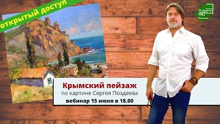 Крымский пейзаж