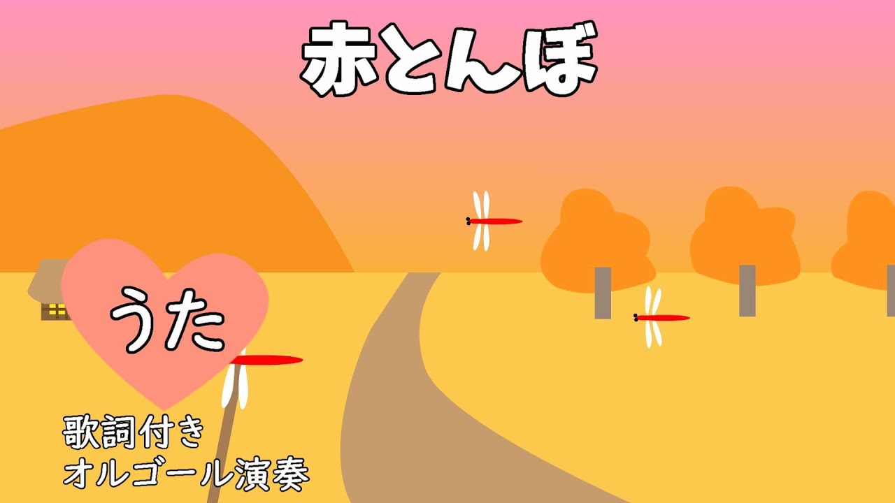 つるのとぶ日 YouTube